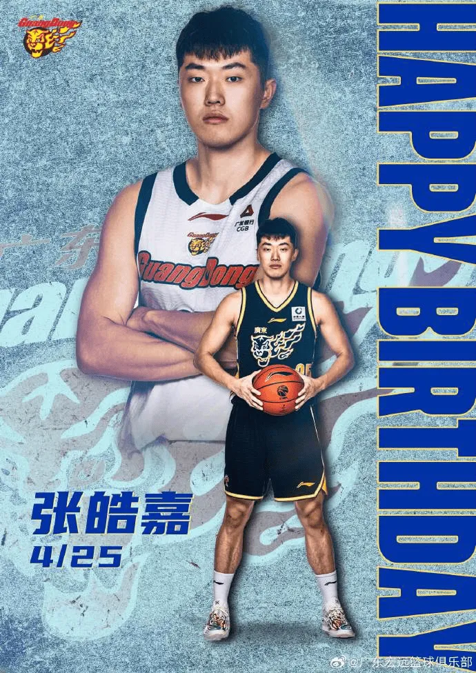 Kaiyun sports-广东队官方分享生日海报为张皓嘉庆生：祝张皓嘉生日快乐